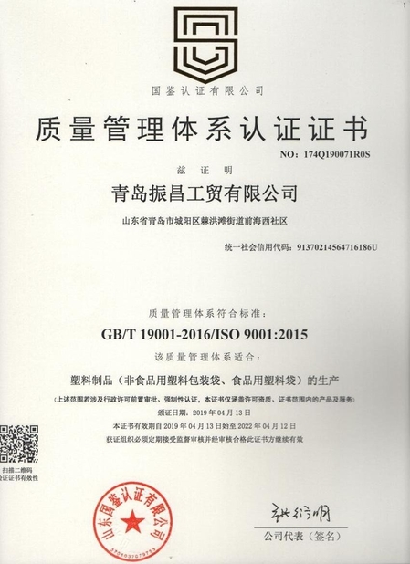 Китай Qingdao Zhenchang Industry and Trade Co., Ltd. Сертификаты