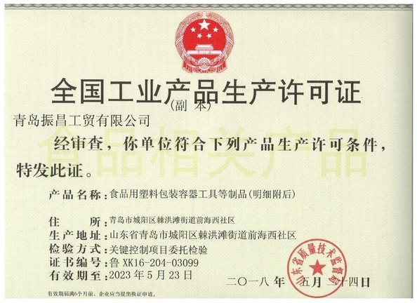 Китай Qingdao Zhenchang Industry and Trade Co., Ltd. Сертификаты